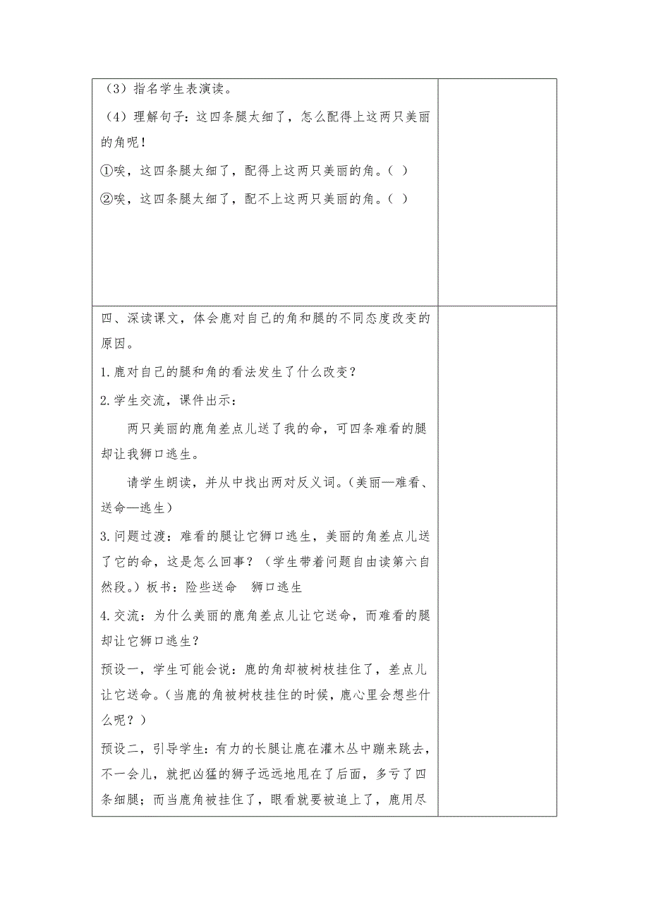 部编版三年级语文下册7-鹿角和鹿腿(教案+反思+课时练习及答案)_第4页