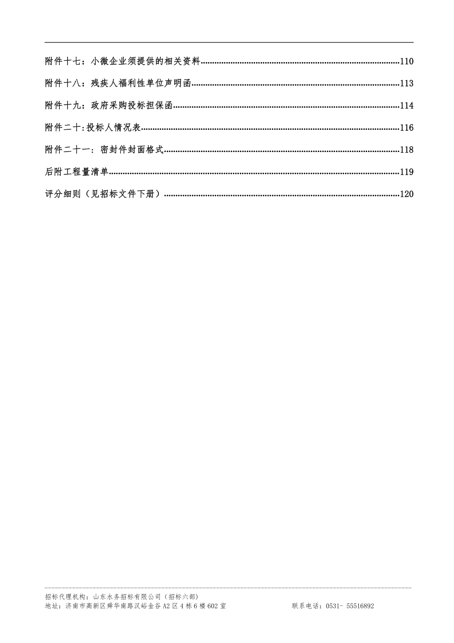 济南市解放东路道路改造绿化工程及监理项目招标文件（上册）_第4页