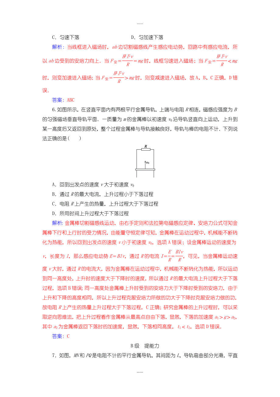 人教版高中物理选修3第四章电磁感应5电磁感应现象的两类情况分层训练_第3页