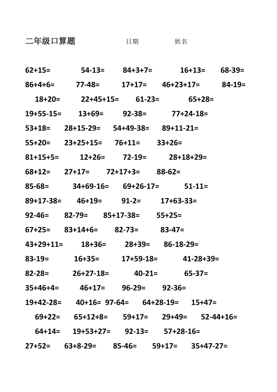 二年级口算题大全800题76904_第1页