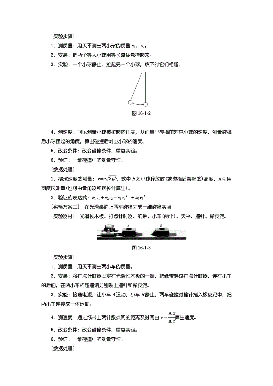 人教版高中物理选修3-5教学案：第十六章 第1节 实验：探究碰撞中的不变量含答案_第2页