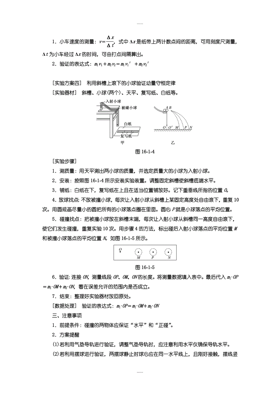 人教版高中物理选修3-5教学案：第十六章 第1节 实验：探究碰撞中的不变量含答案_第3页