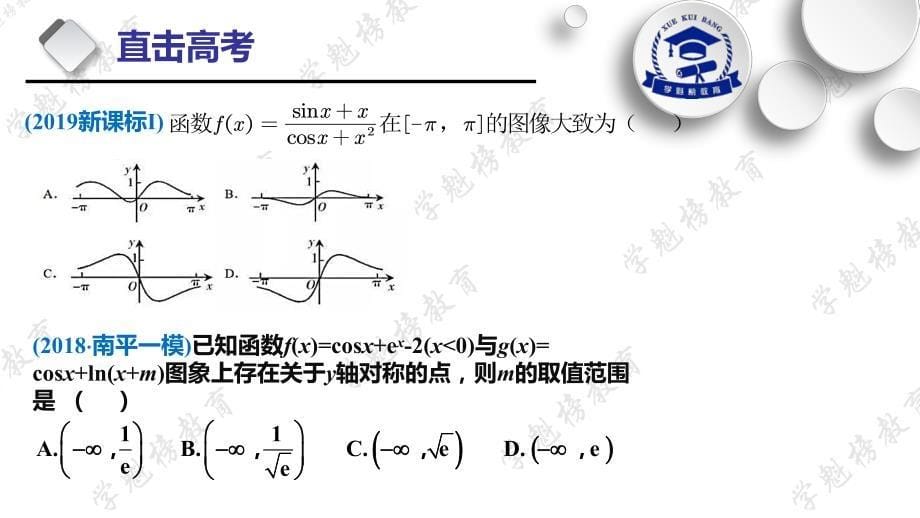 2.6函数的图象（新）_第5页