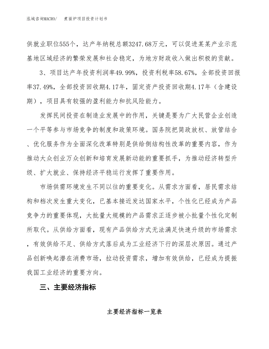 煮面炉项目投资计划书(建设方案及投资估算分析).docx_第4页