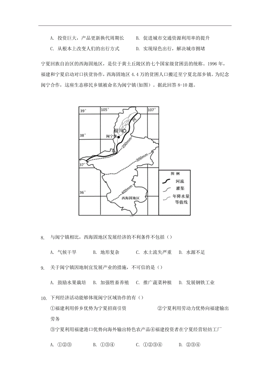 2018-2019学年安徽省高二上学期期中考试地理试题Word版_第3页