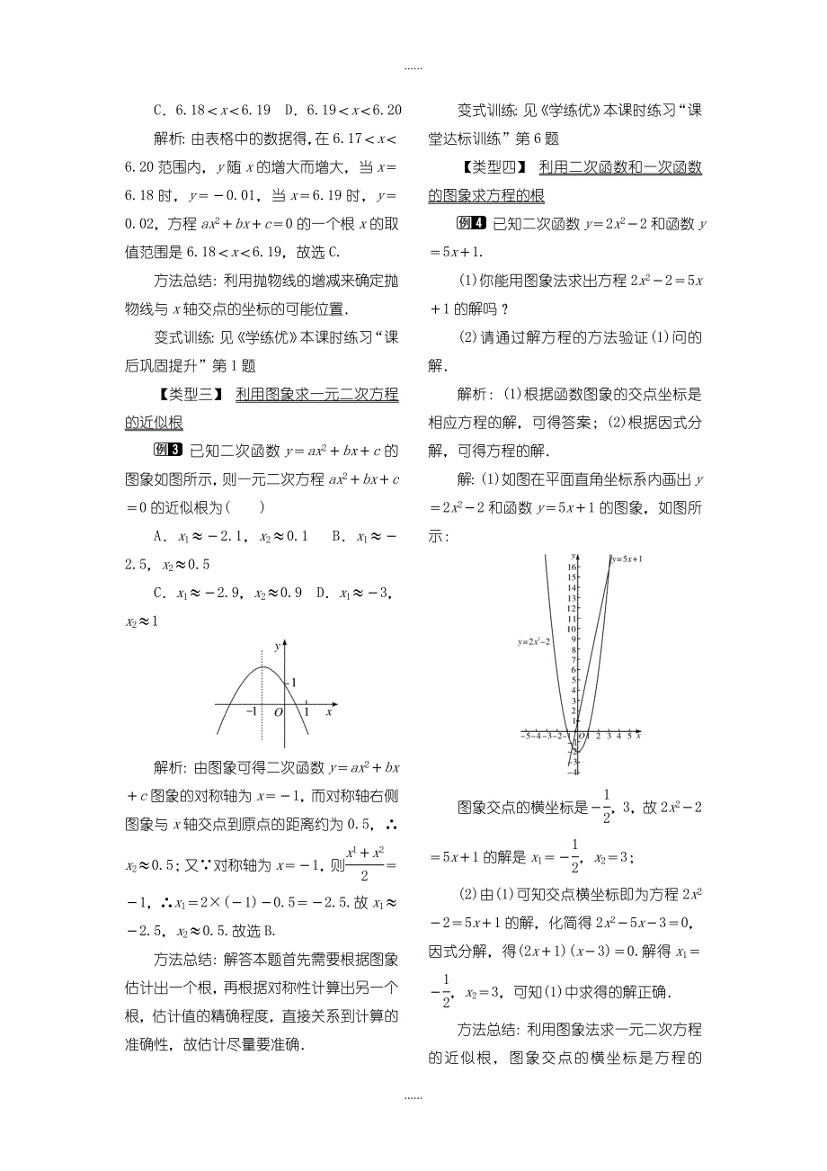 北师大版九年级数学下册教案2.5 第2课时 利用二次函数求方程的近似根1_第2页