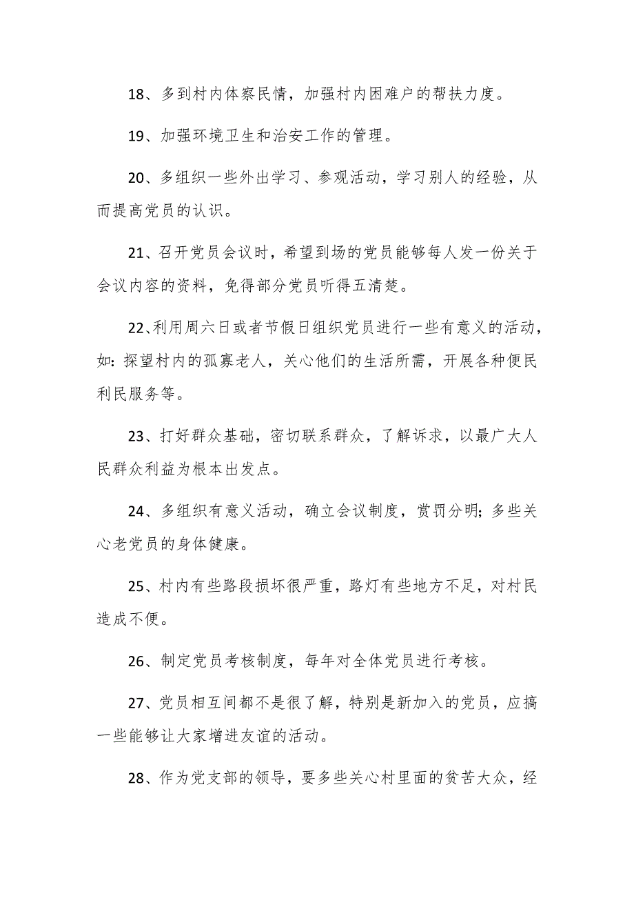 对党支部支委意见和建议_第3页