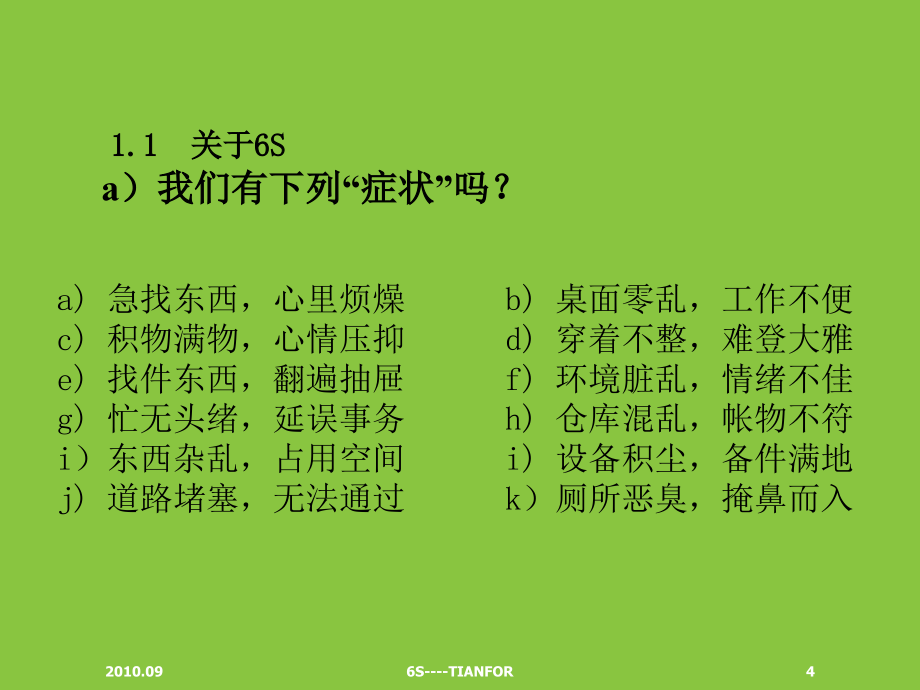 企业6S管理培训教材(ppt 159页)_第4页