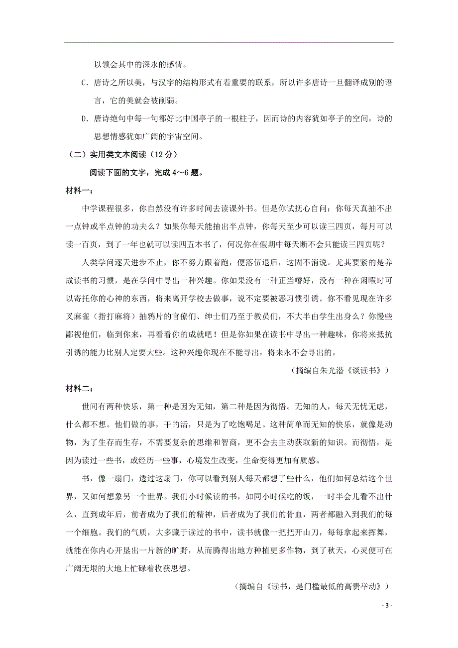 湖北省宜昌市第二中学2019_2020学年高二语文上学期期中试题201912190153_第3页