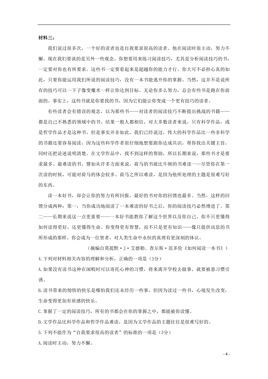 湖北省宜昌市第二中学2019_2020学年高二语文上学期期中试题201912190153_第4页