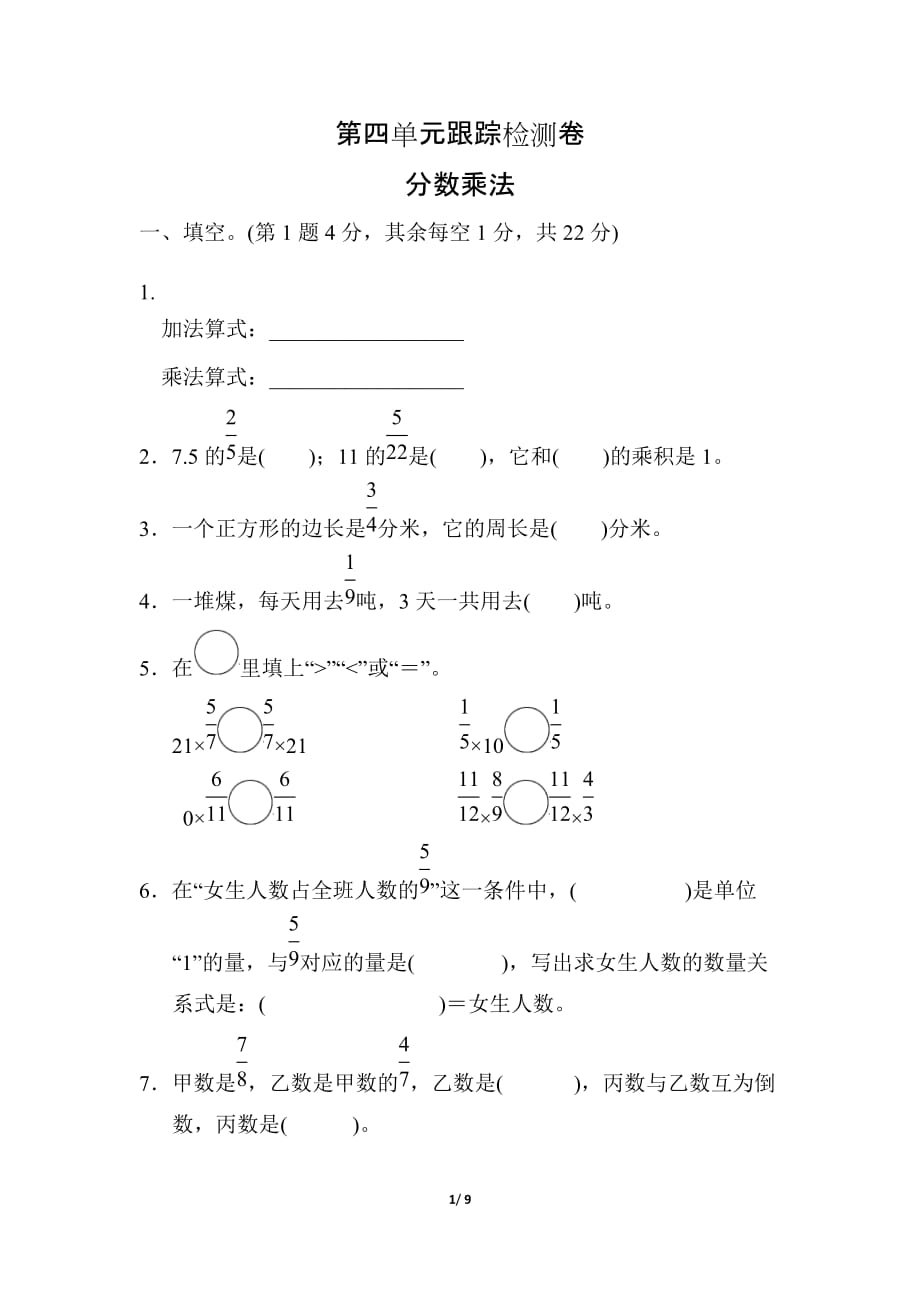 冀教版小学数学五年级下册《第四单元 分数乘法》单元测试题1_第1页