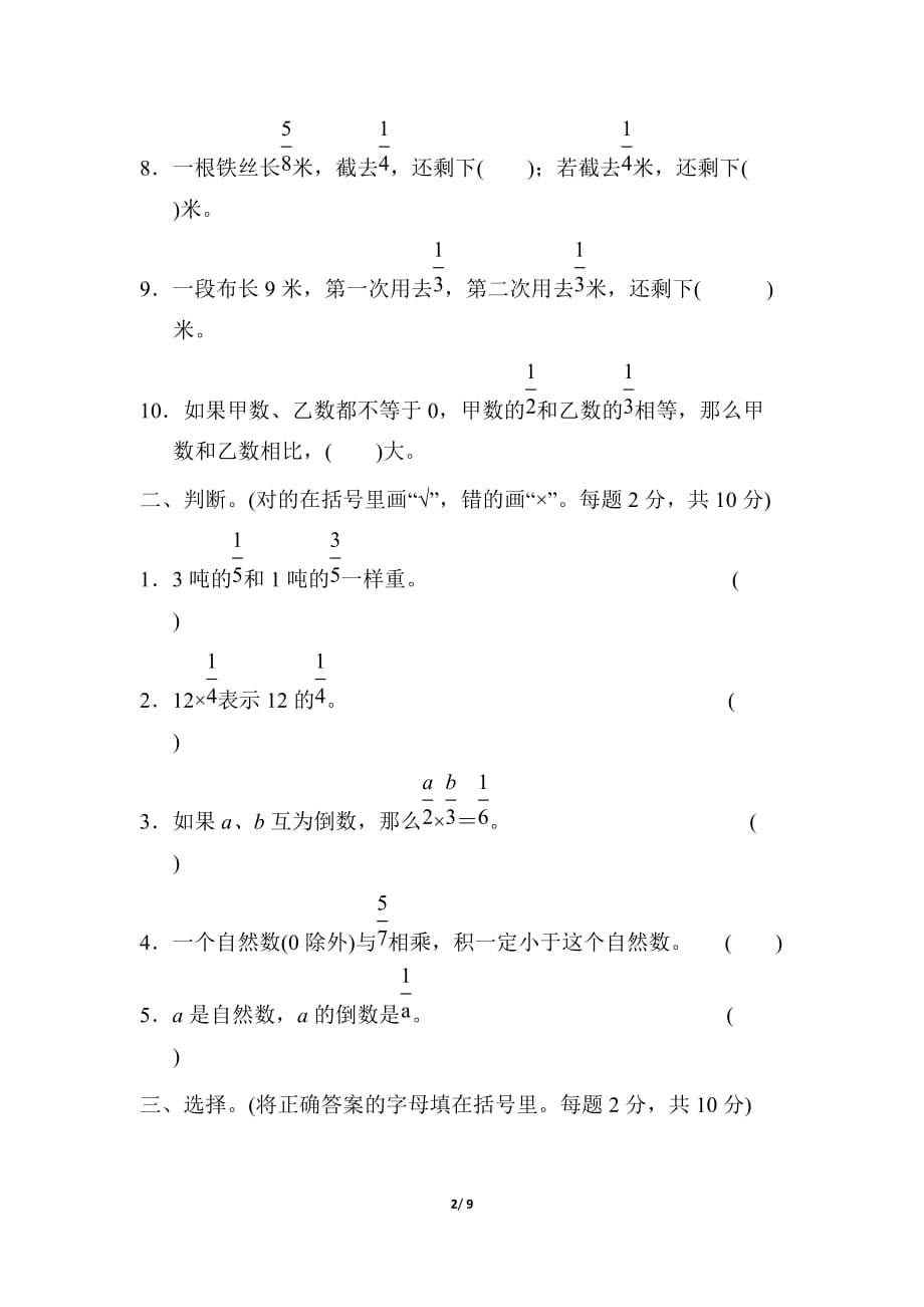 冀教版小学数学五年级下册《第四单元 分数乘法》单元测试题1_第2页