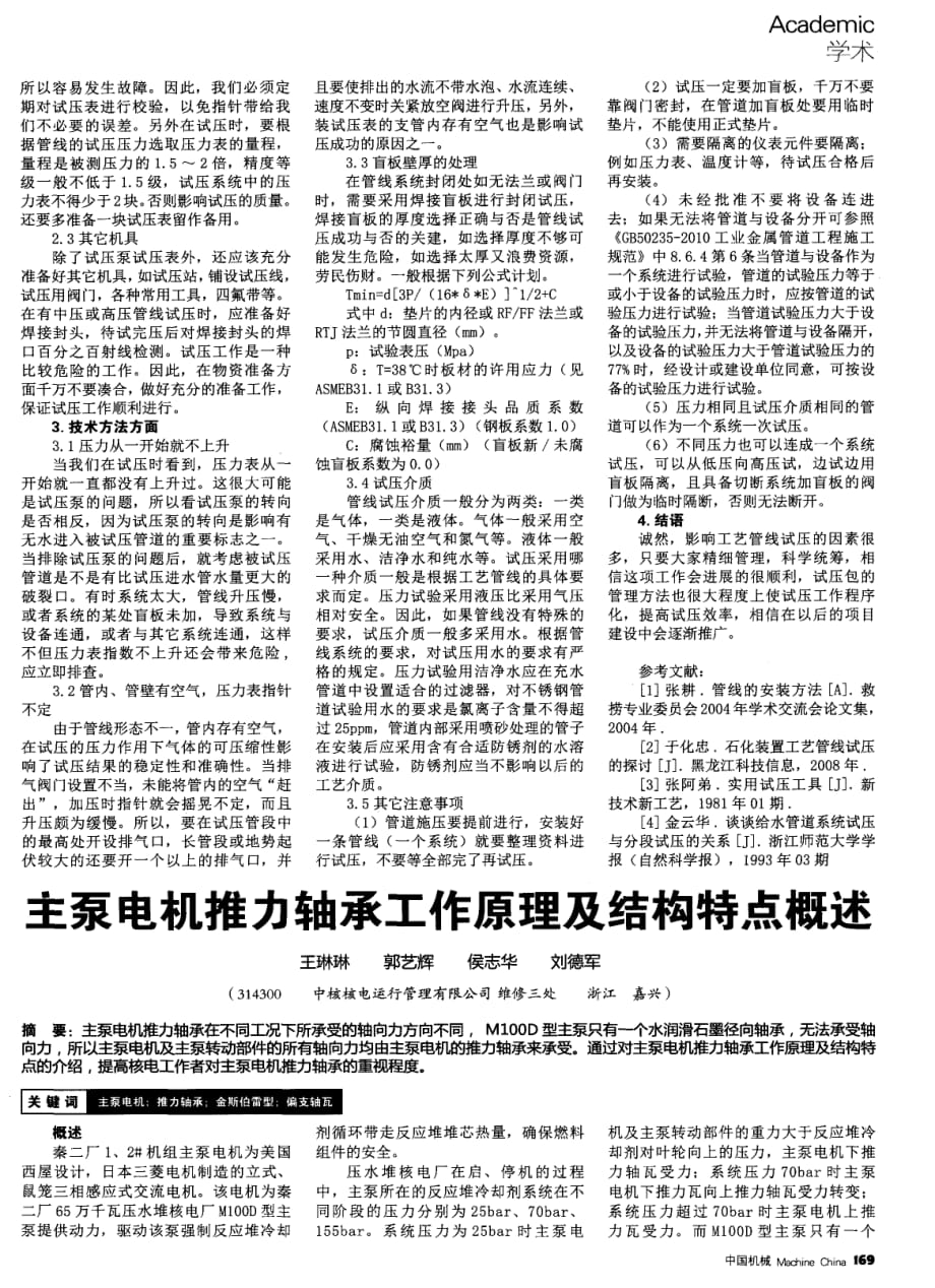 影响工艺管道试压的因素分析探究.pdf_第2页