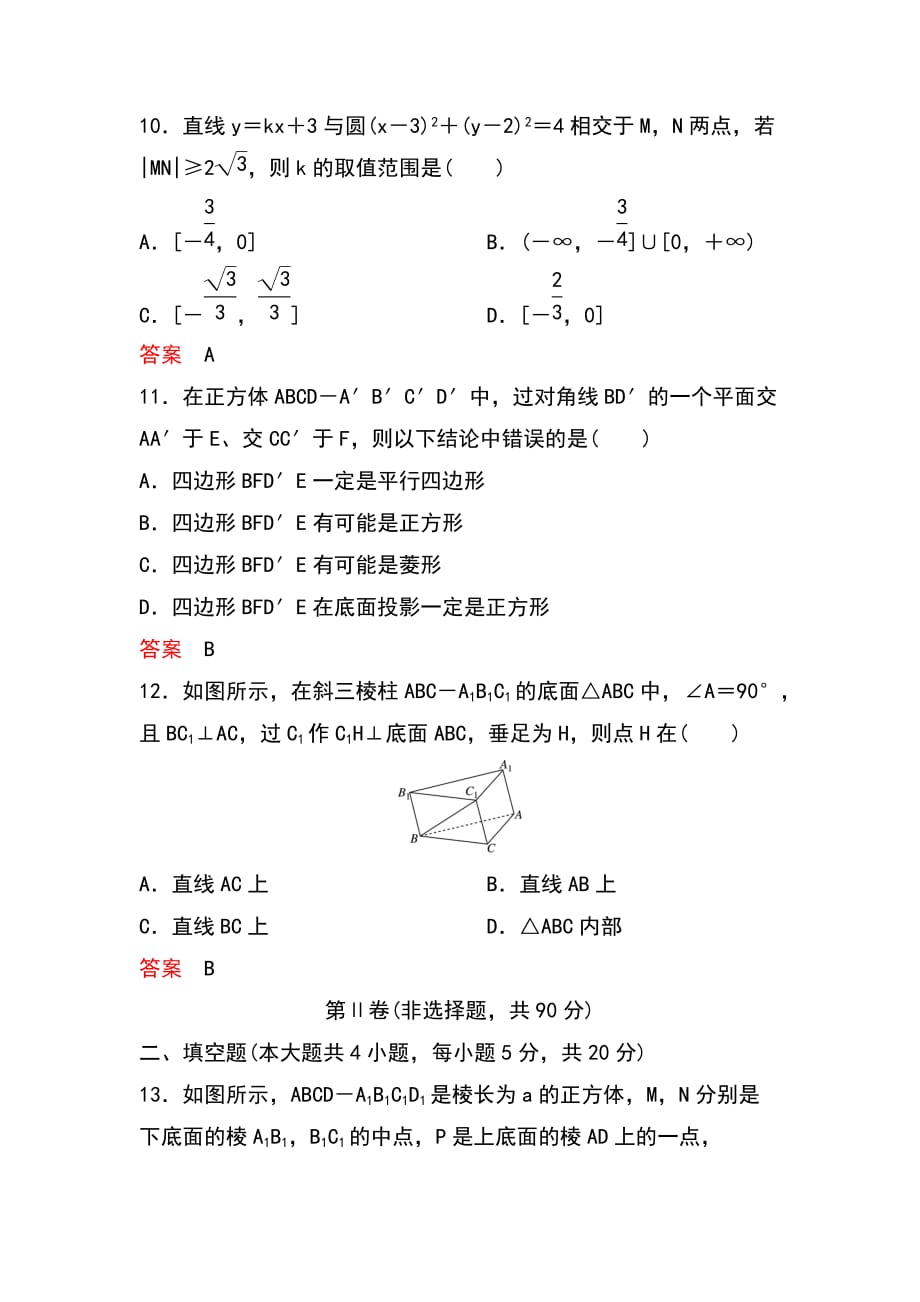 必修2 模块综合测试卷二_第3页