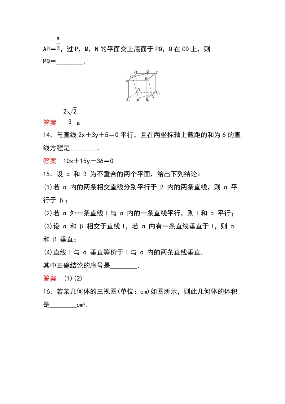 必修2 模块综合测试卷二_第4页