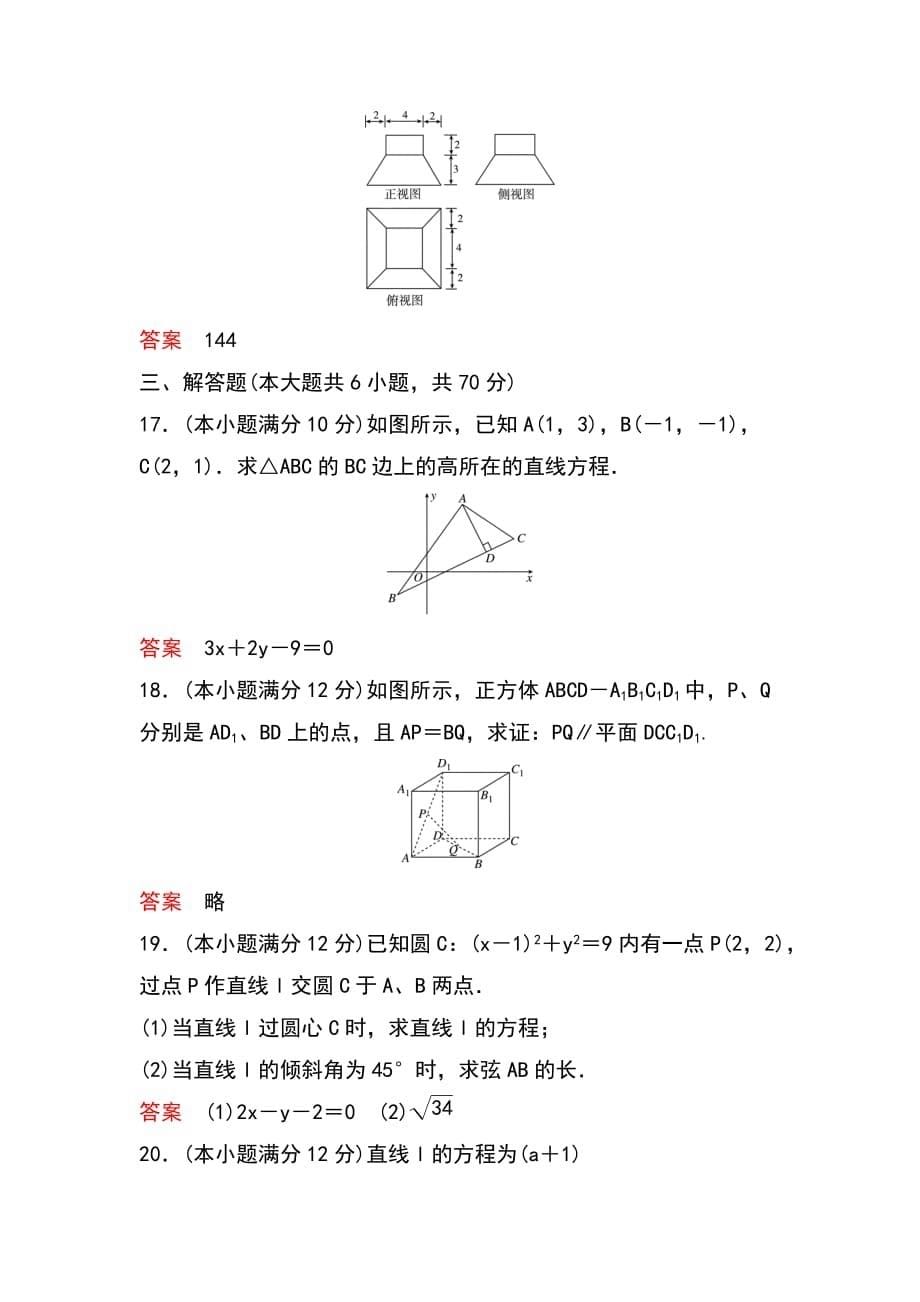 必修2 模块综合测试卷二_第5页