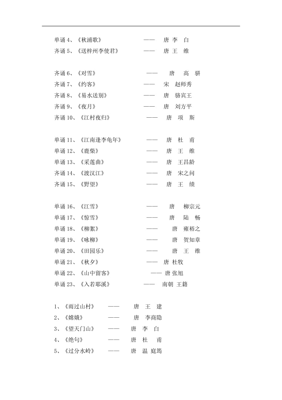 五年级上语文教案遨游汉字王国人教新课标_第4页