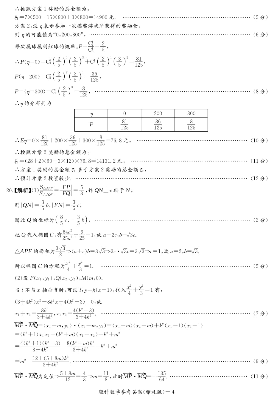 湖南省长沙市2020届高三上学期月考试卷（一）理科数学试题答案_第4页