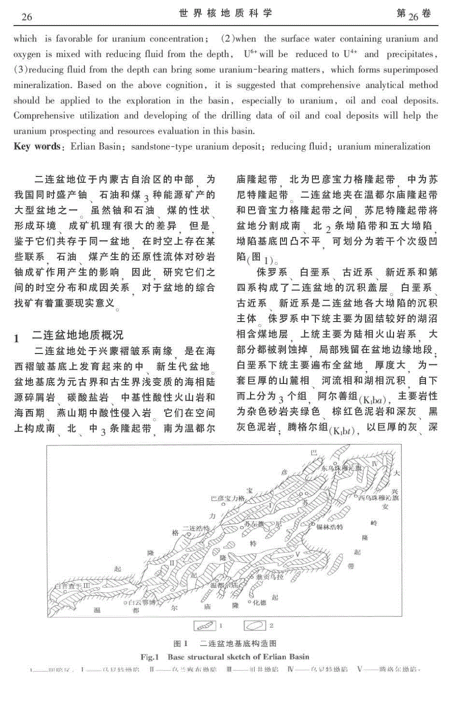 内蒙古二连盆地铀与油、煤的时空分布及铀的成矿作用.pdf_第2页