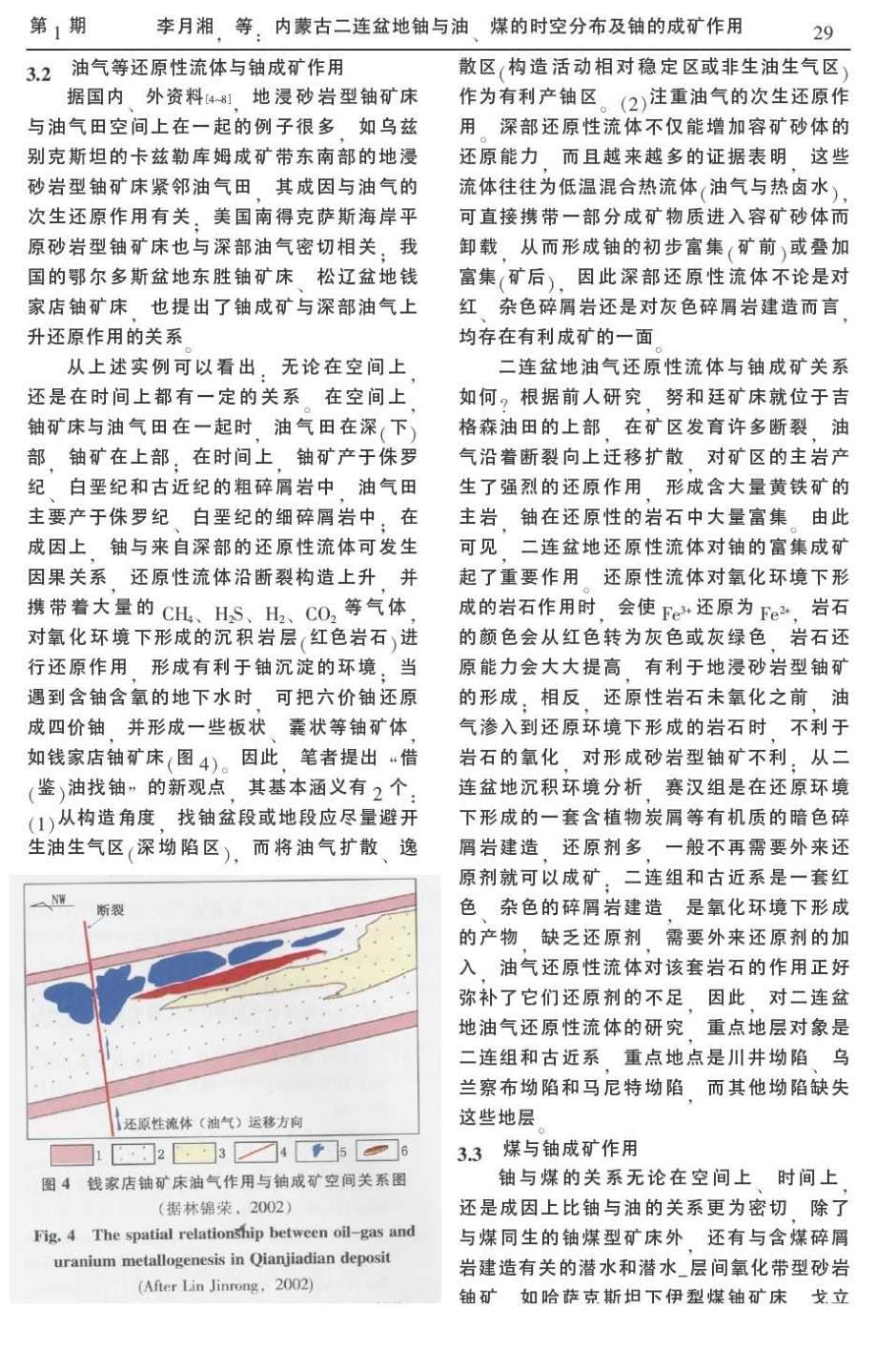 内蒙古二连盆地铀与油、煤的时空分布及铀的成矿作用.pdf_第5页