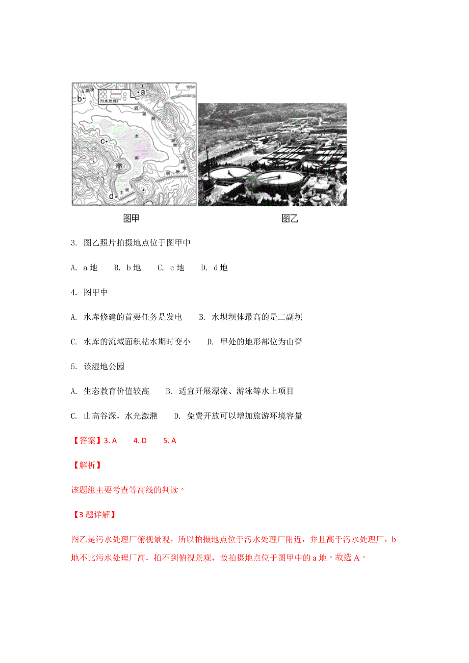 2019届北京市丰台区高三上学期期末考试地理试卷（解析word版）_第3页