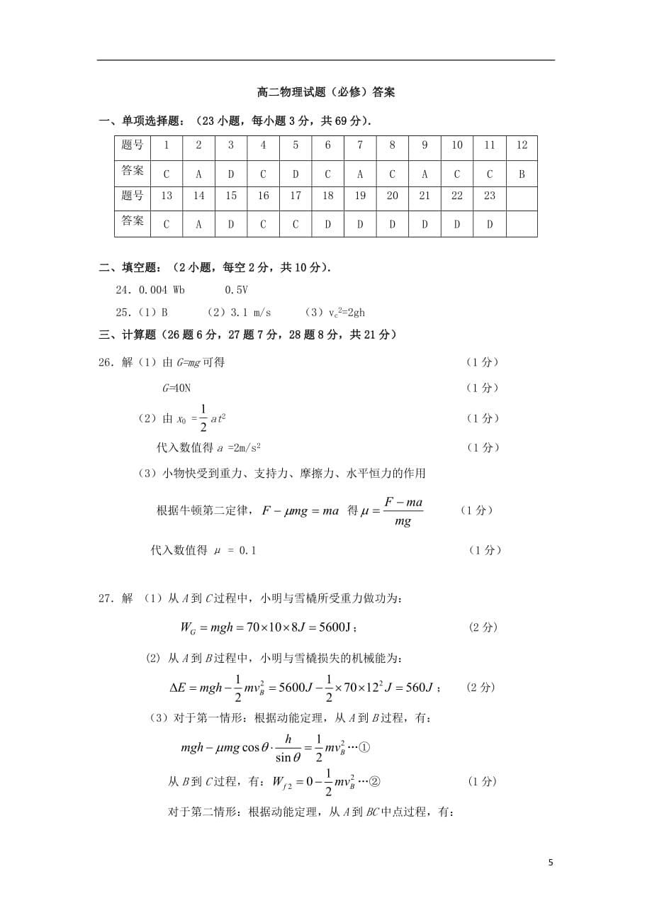 江苏省沭阳县修远中学等校2018_2019学年高二物理12月联考试题（扫描版）_6990_第5页