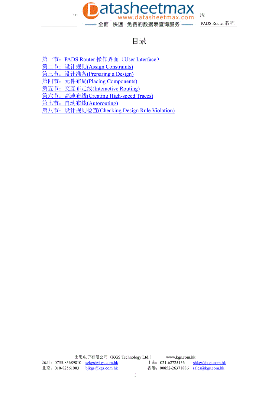 PADS2005系列教程――PADS Router_第3页