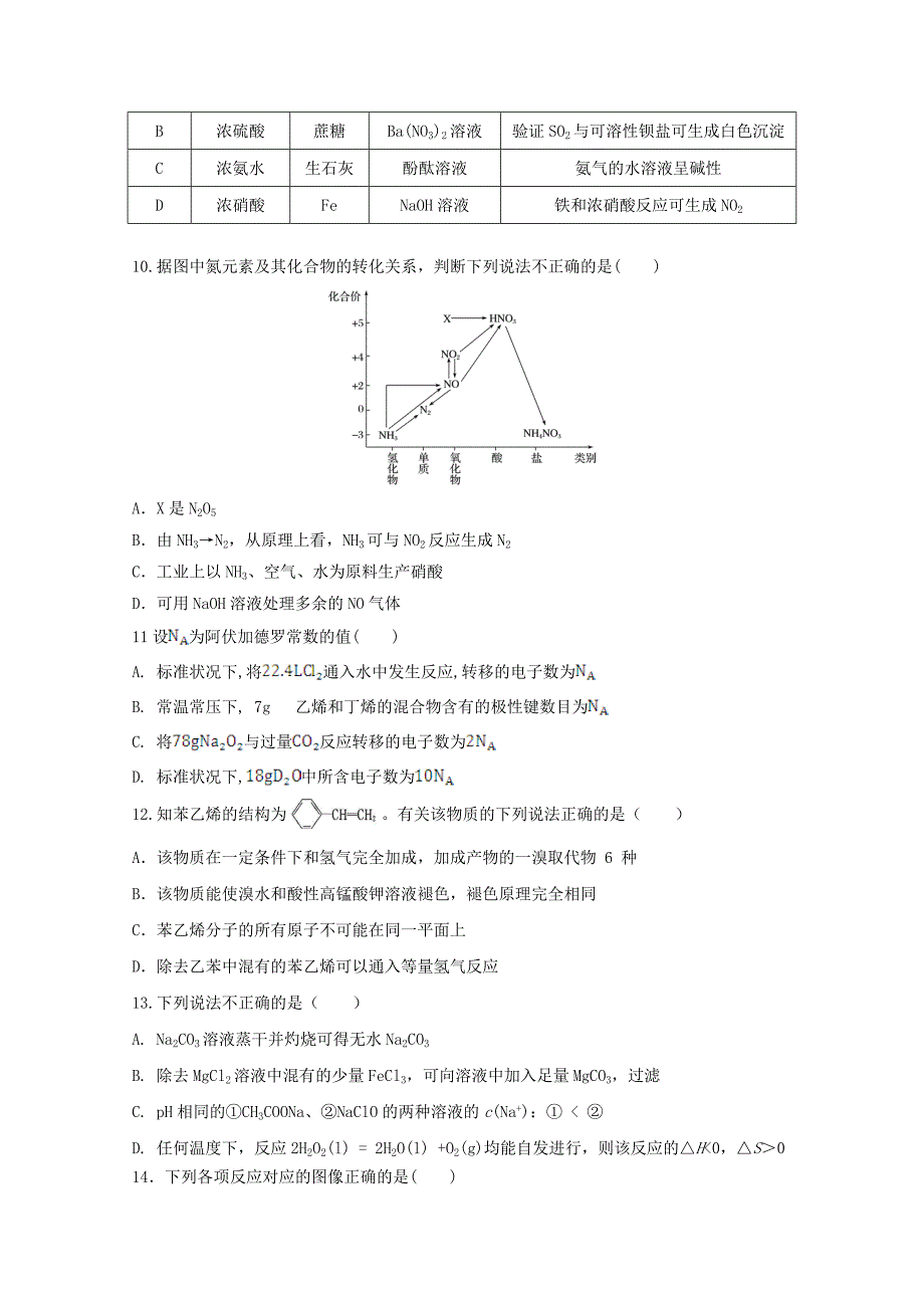 黑龙江省2020届高三化学12月月考试题_第3页