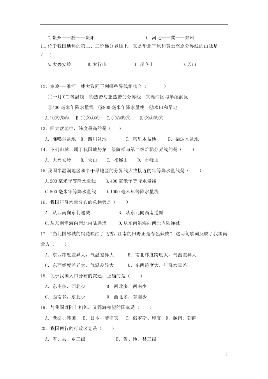 四川省2018_2019学年八年级地理上学期期中试题201811241341_第3页