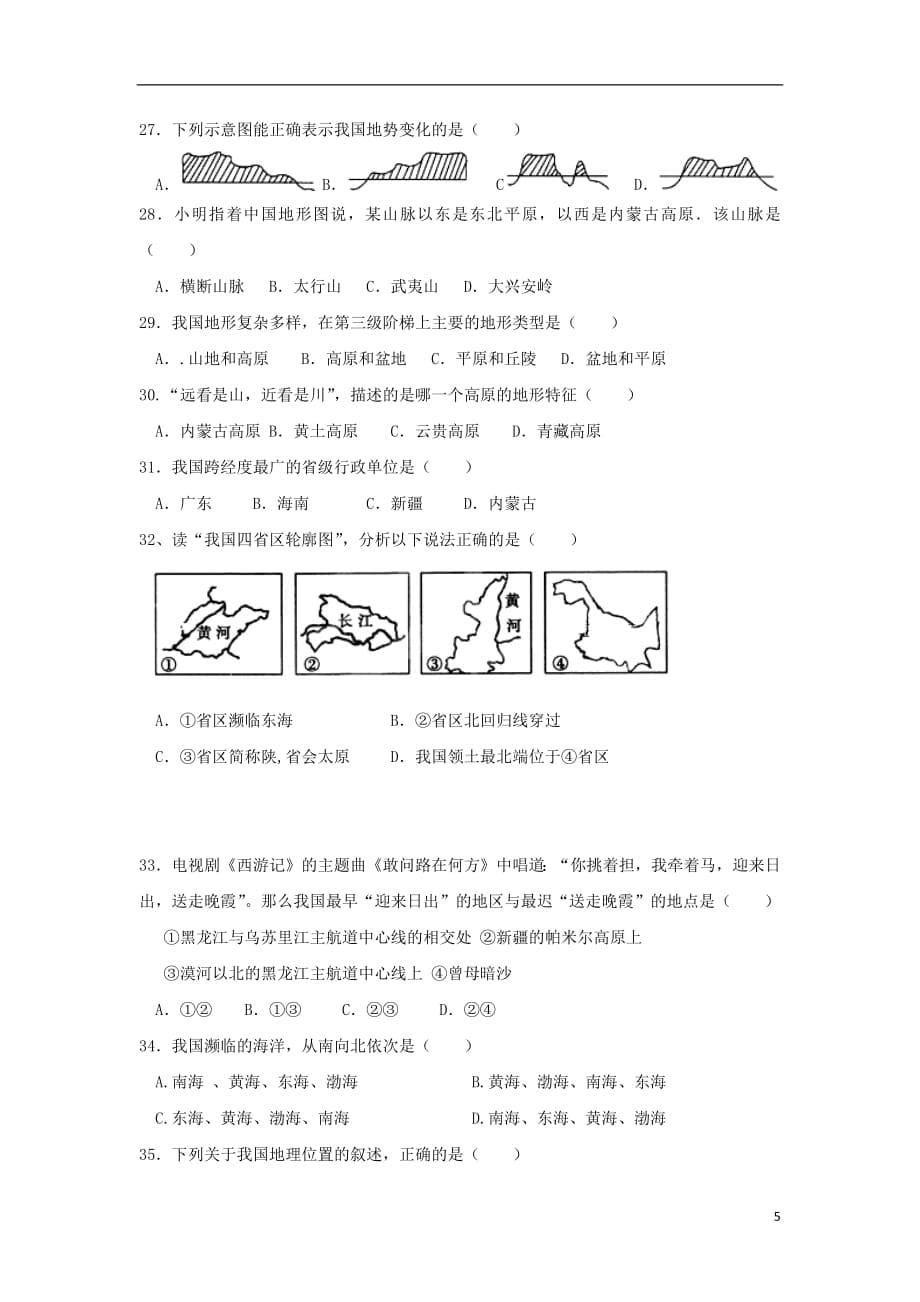 四川省2018_2019学年八年级地理上学期期中试题201811241341_第5页