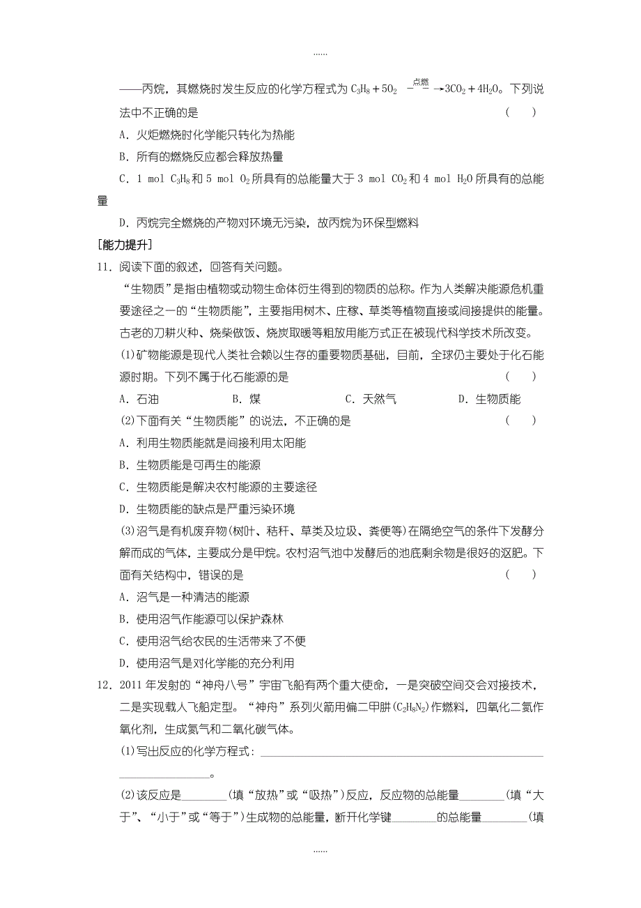 人教版高中化学必修2习题 第二章 训练2含答案_第3页