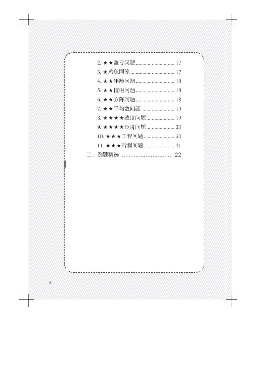 小学数学杯赛考试锦囊（上）_第4页