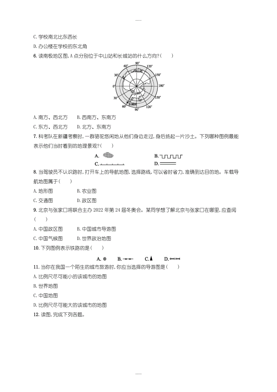 人教版七年级地理上册1.3地图的阅读课后习题-含答案_第2页