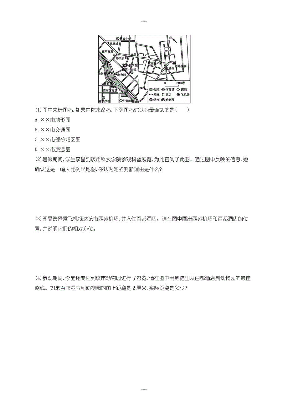 人教版七年级地理上册1.3地图的阅读课后习题-含答案_第3页