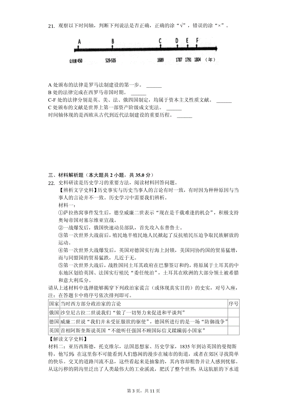 2020年吉林省长春市中考历史二模试卷附答案_第3页