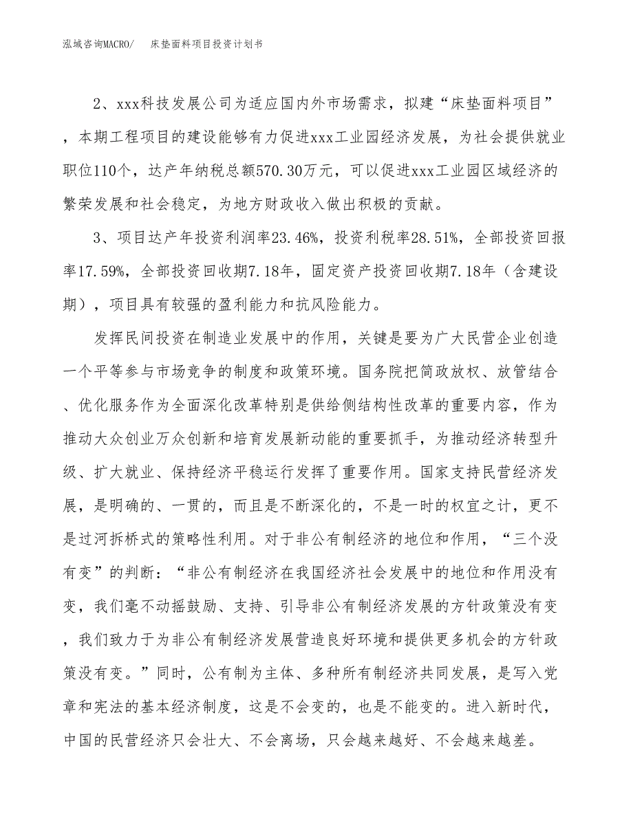 床垫面料项目投资计划书(建设方案及投资估算分析).docx_第4页