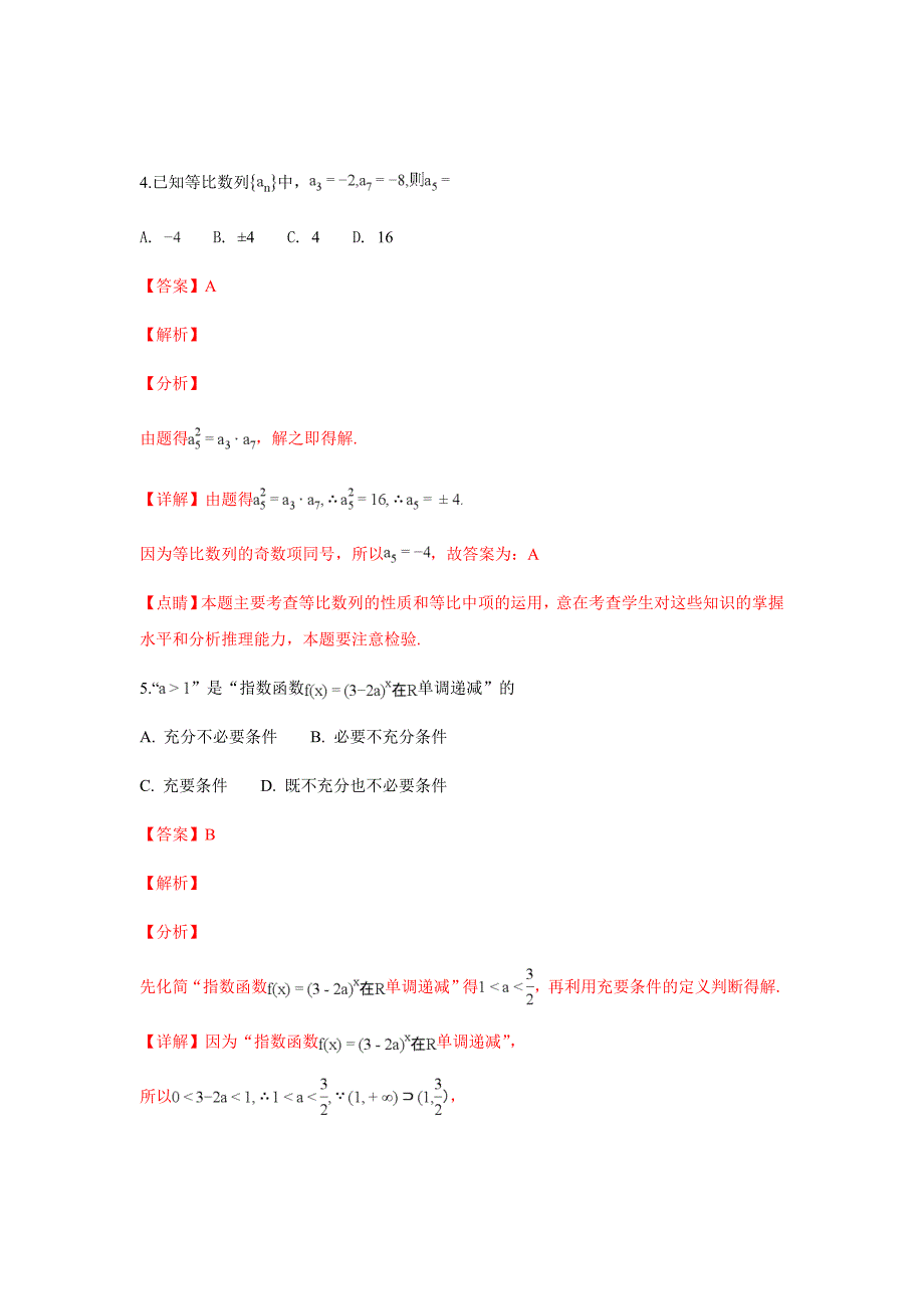 2019届高三第二次诊断性考试数学（文）试卷（解析word版）_第3页