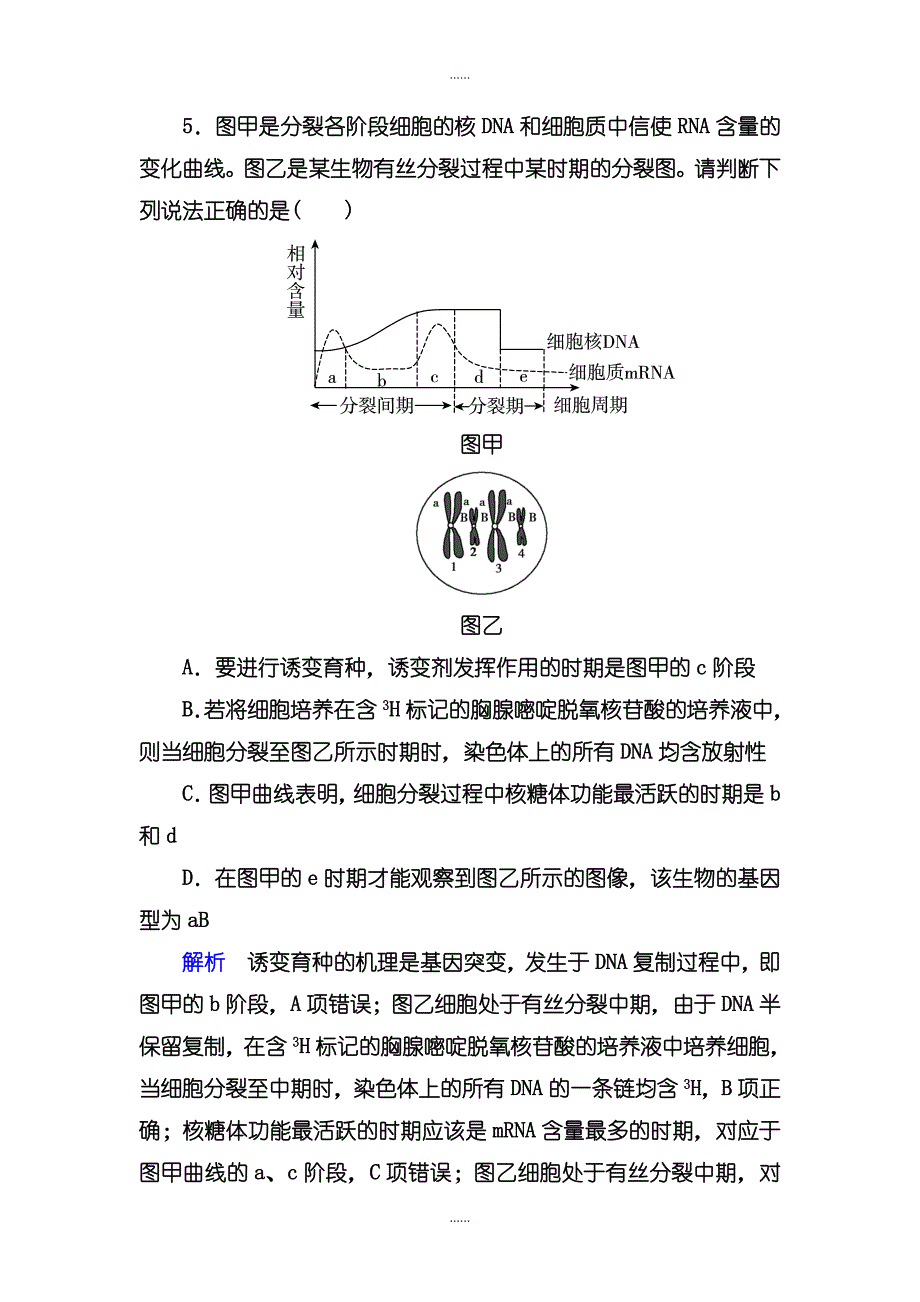 人教版高一生物必修2单元测评：5单元测评　基因突变及其他变异含答案_第3页