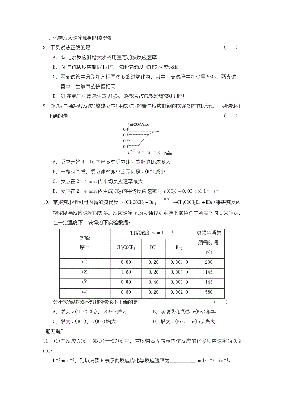 人教版高中化学必修2习题 第二章 训练5含答案_第3页