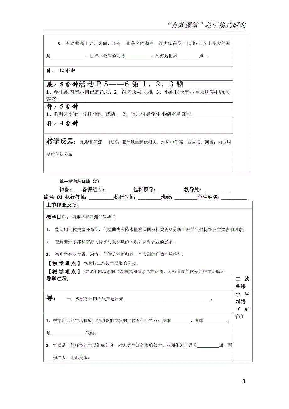 人教版七年级下册地理导学案(全册)7_第3页