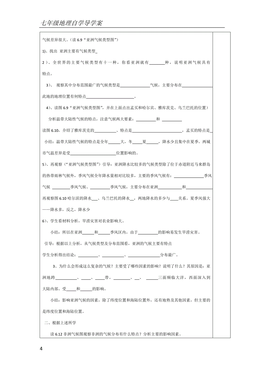 人教版七年级下册地理导学案(全册)7_第4页