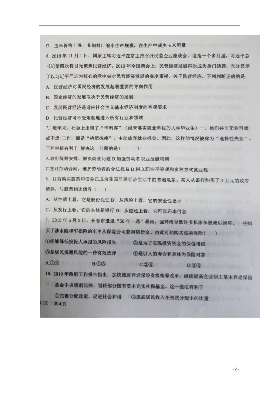 黑龙江省2019_2020学年高一政治上学期期末考试试题（扫描版）_第2页