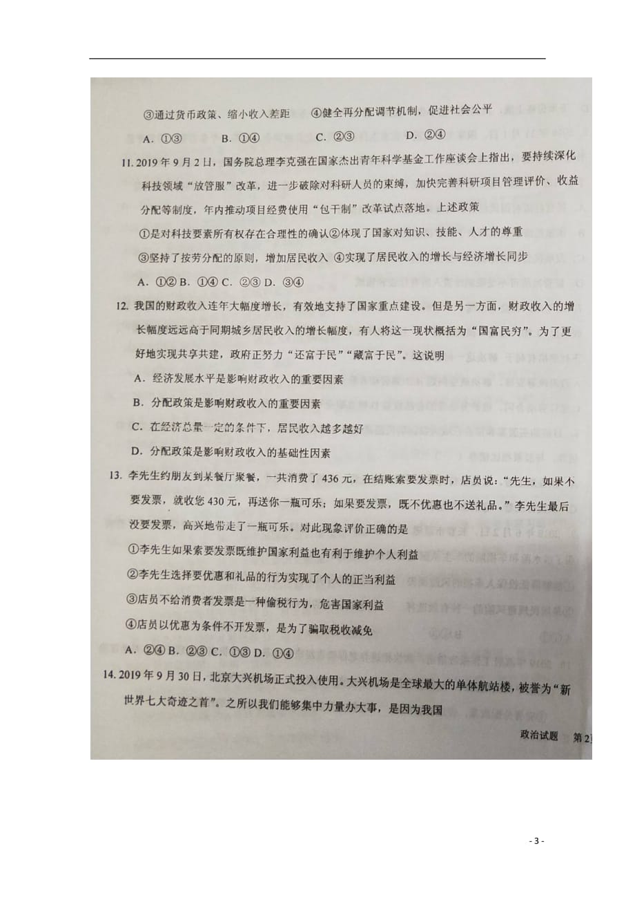 黑龙江省2019_2020学年高一政治上学期期末考试试题（扫描版）_第3页