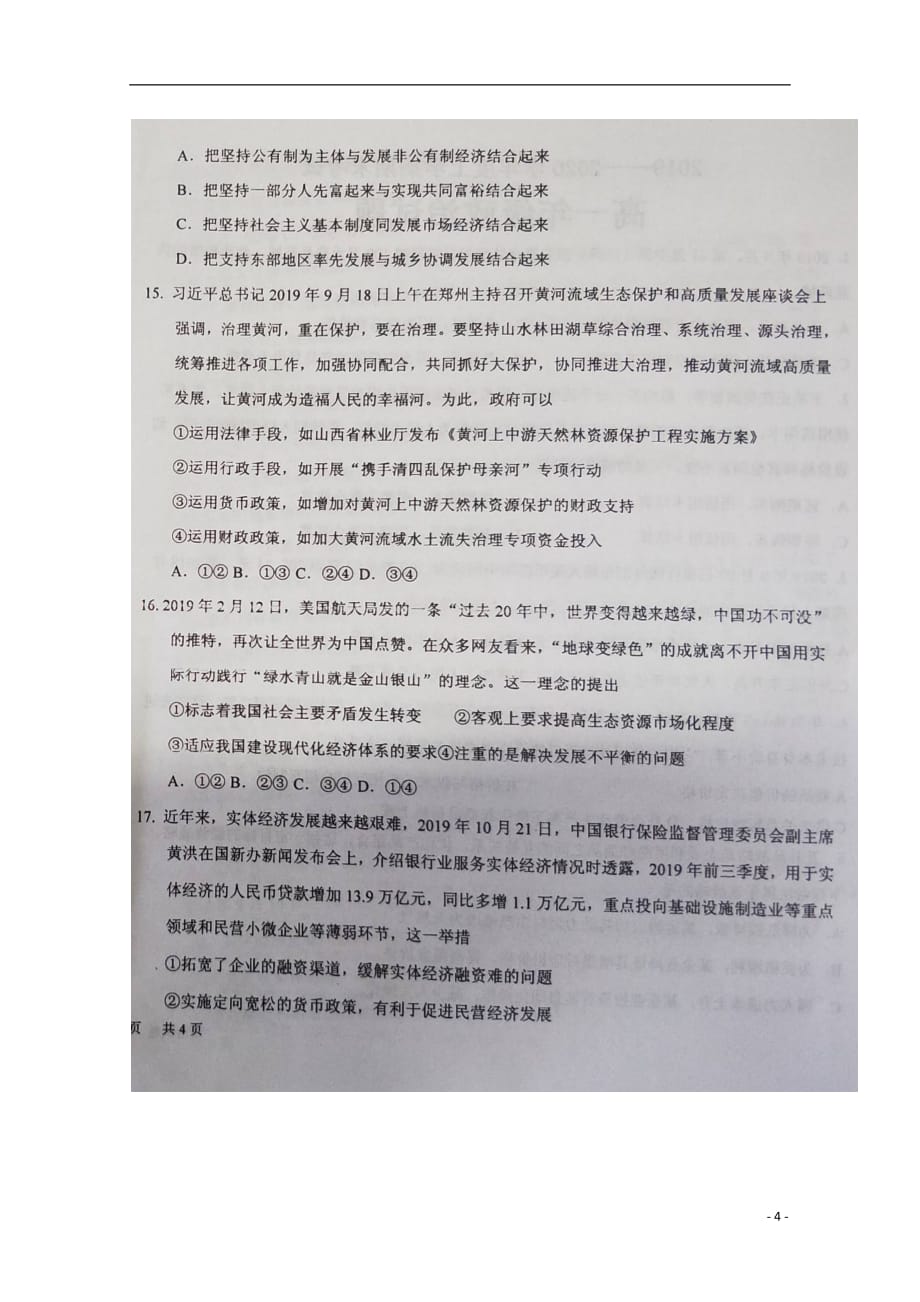 黑龙江省2019_2020学年高一政治上学期期末考试试题（扫描版）_第4页