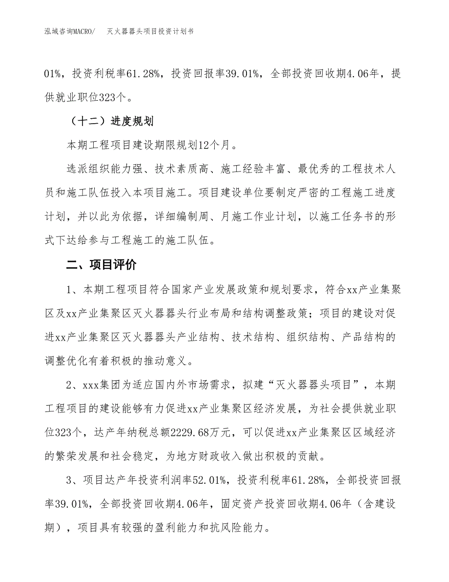 灭火器器头项目投资计划书(建设方案及投资估算分析).docx_第3页