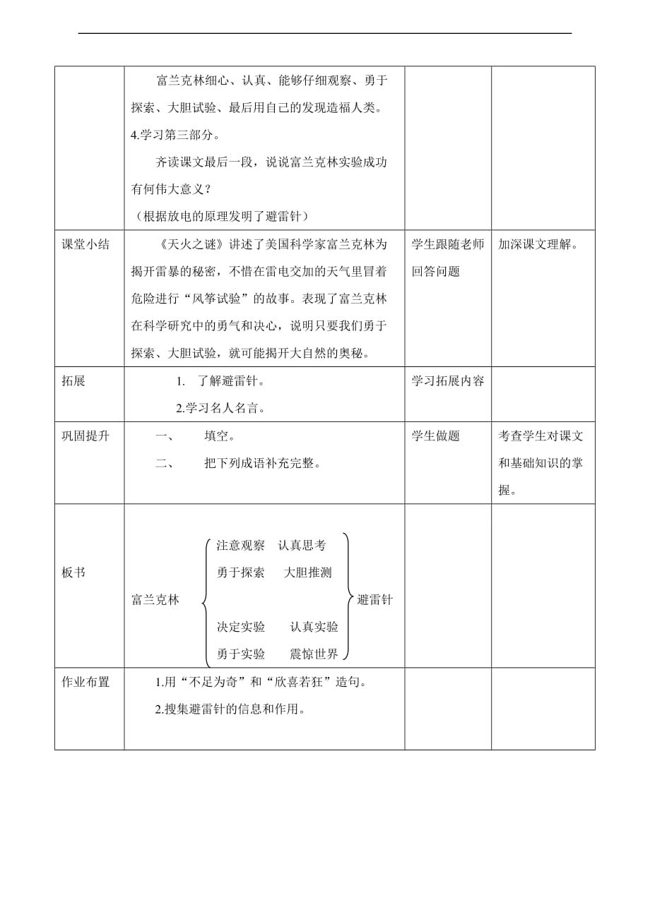 五年级上册语文教案天火之谜苏教版_第4页