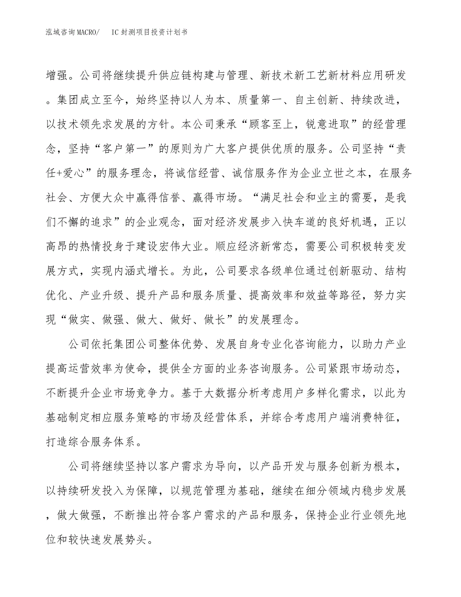 IC封测项目投资计划书模板及参考范文_第3页