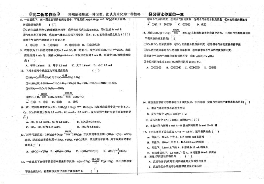 （名优专供）河北省衡水中学高二化学第二章化学反应速率和化学平衡第一周周测作业_第2页