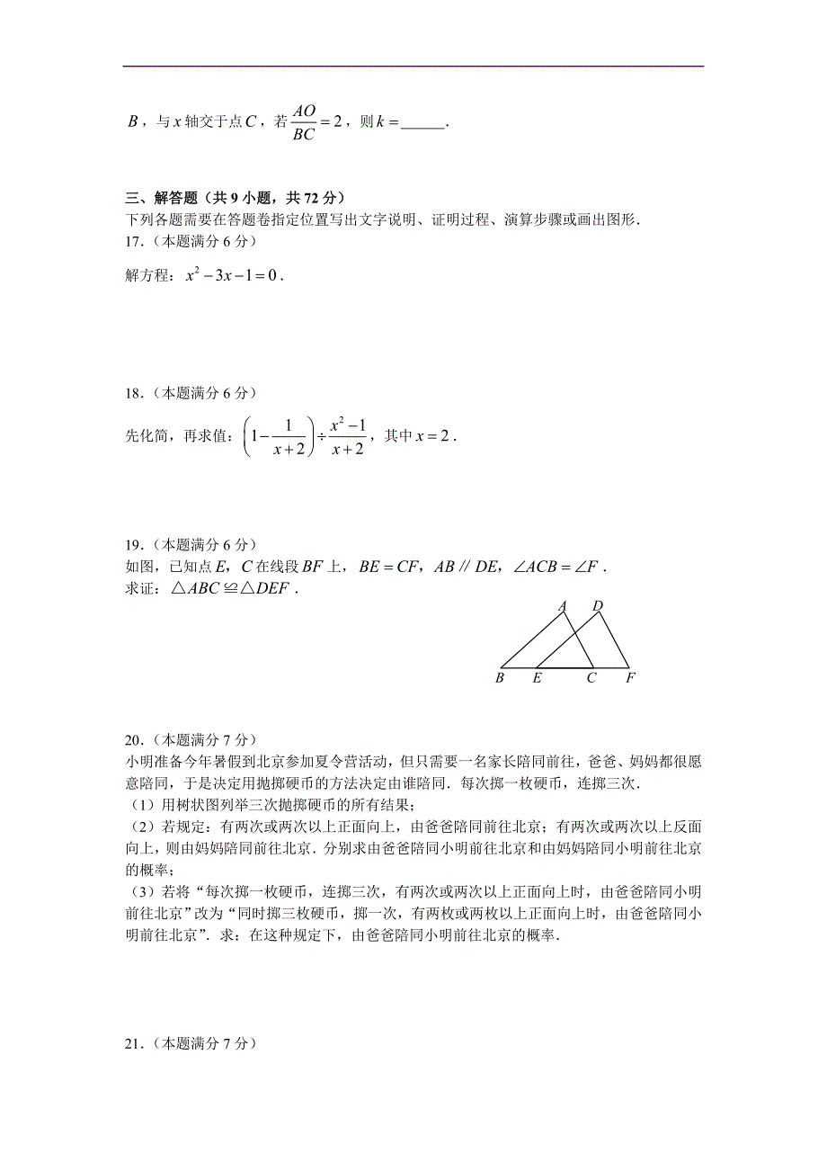 武汉市2009年初中毕业生学业考试-数学试卷_第4页