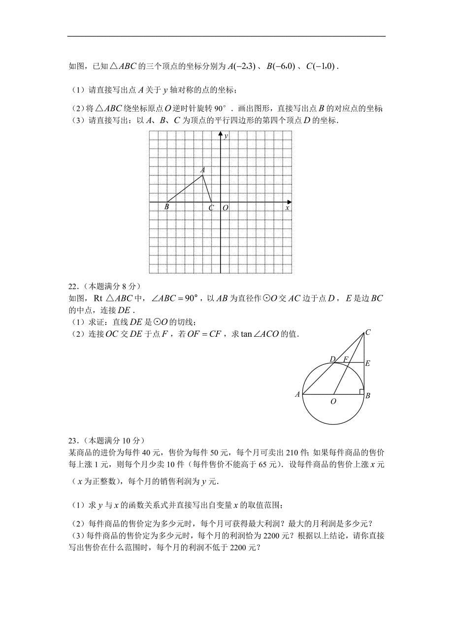 武汉市2009年初中毕业生学业考试-数学试卷_第5页